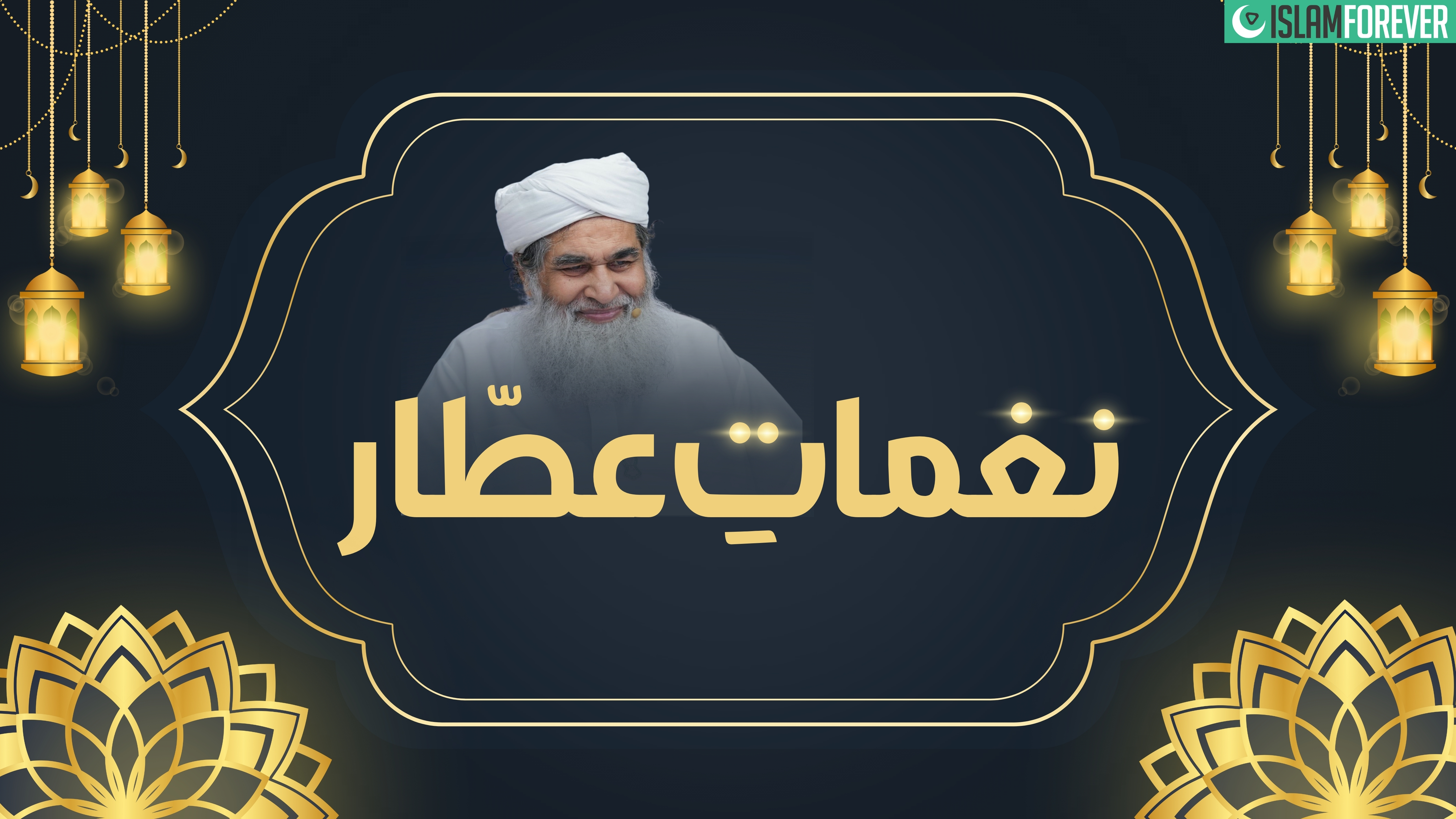 Naghmat-e-Attar
